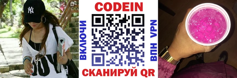 Кодеин напиток Lean (лин)  Салаир 